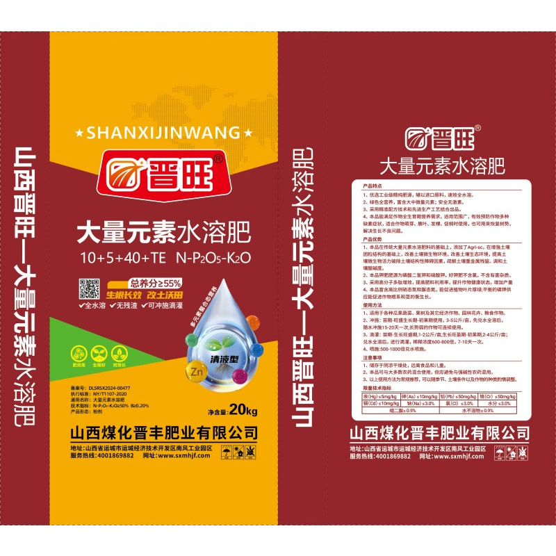 大量元素水溶肥